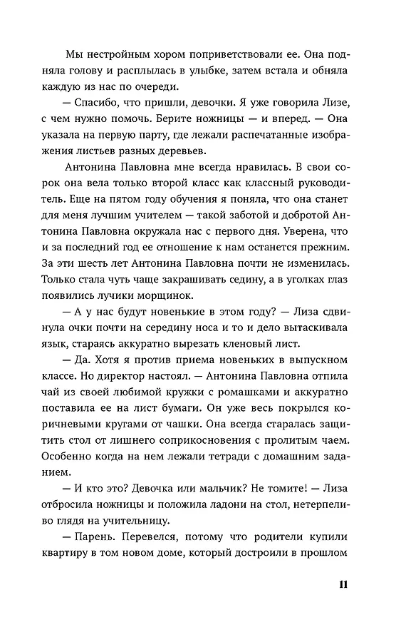 Книга Горечь и мёд (Вера Рэйдж) — 13