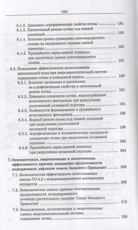 Книга Дефлированные почвы Западного Прикаспия. Потенциал продуктивности и приемы реализации. Монография (Г. Гасанов) — 4