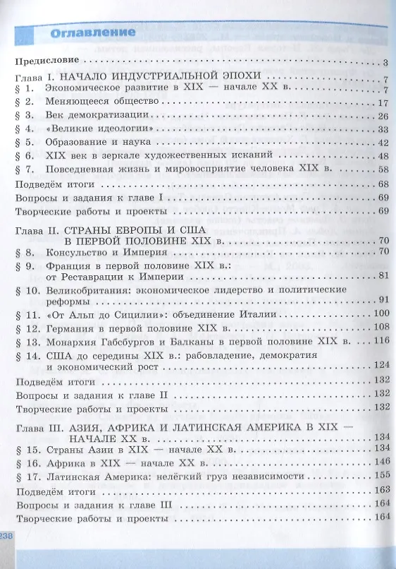 Книга Всеобщая история. История Нового времени. 9 класс. Учебник (Любовь Ванюшкина, Александр Медяков, Дмитрий Бовыкин, Анна Юдовская, Пётр Баранов) — 2