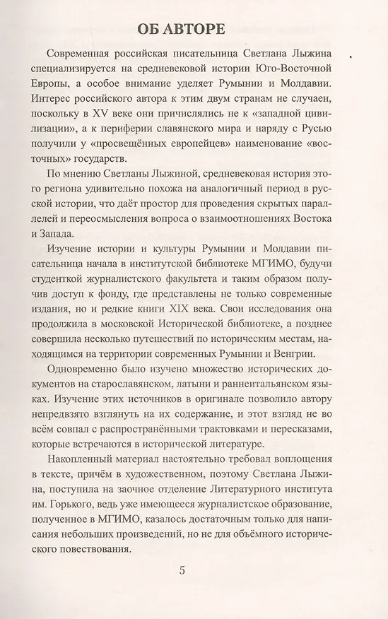 Книга Принцесса Иляна (Светлана Лыжина) — 3