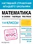 Математика в схемах, таблицах, рисунках — 2967898 — 1