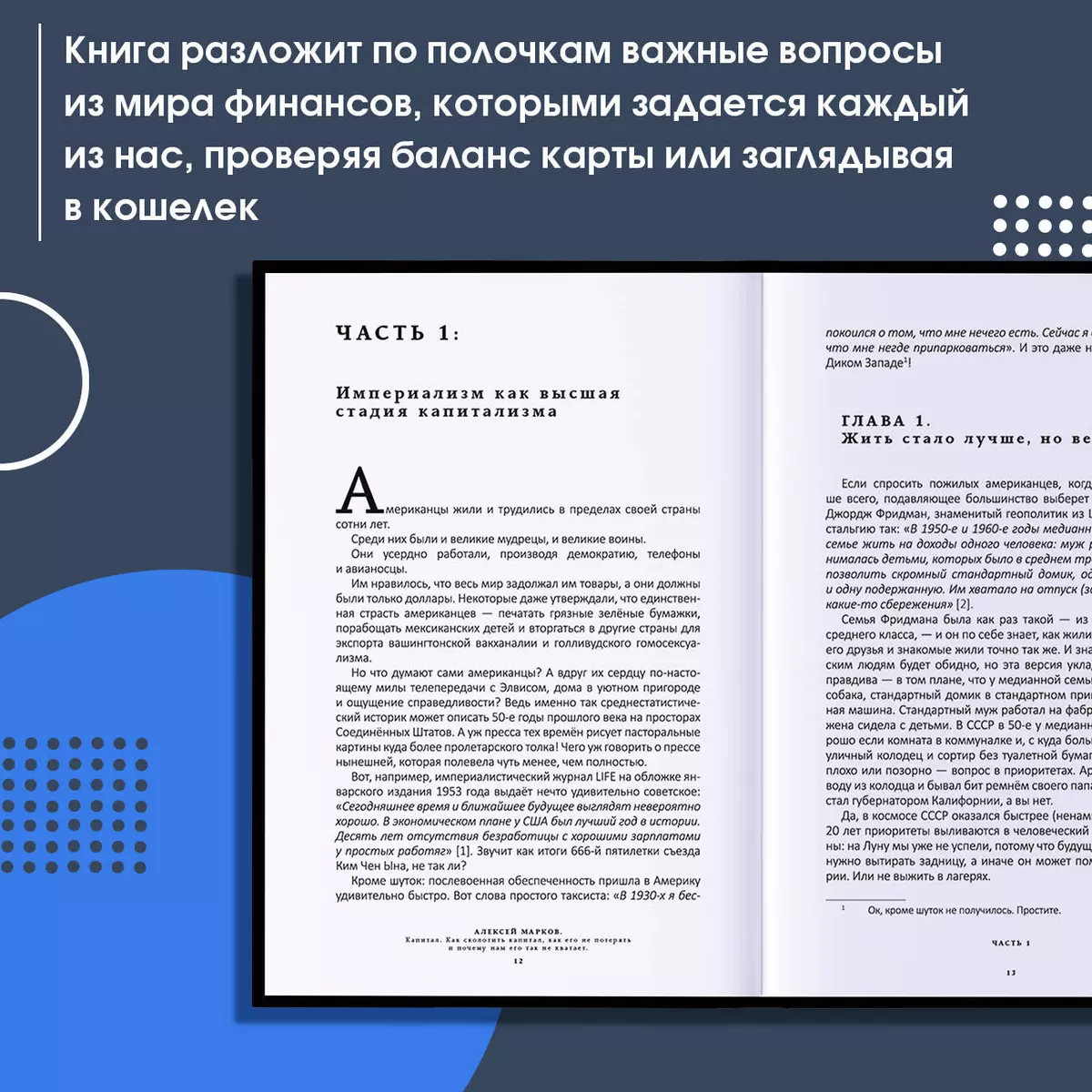 Капитал. Как сколотить капитал, как его не потерять, и почему нам его так  не хватает (Алексей Марков) - купить книгу с доставкой в интернет-магазине  «Читай-город». ISBN: 978-5-17-154852-0