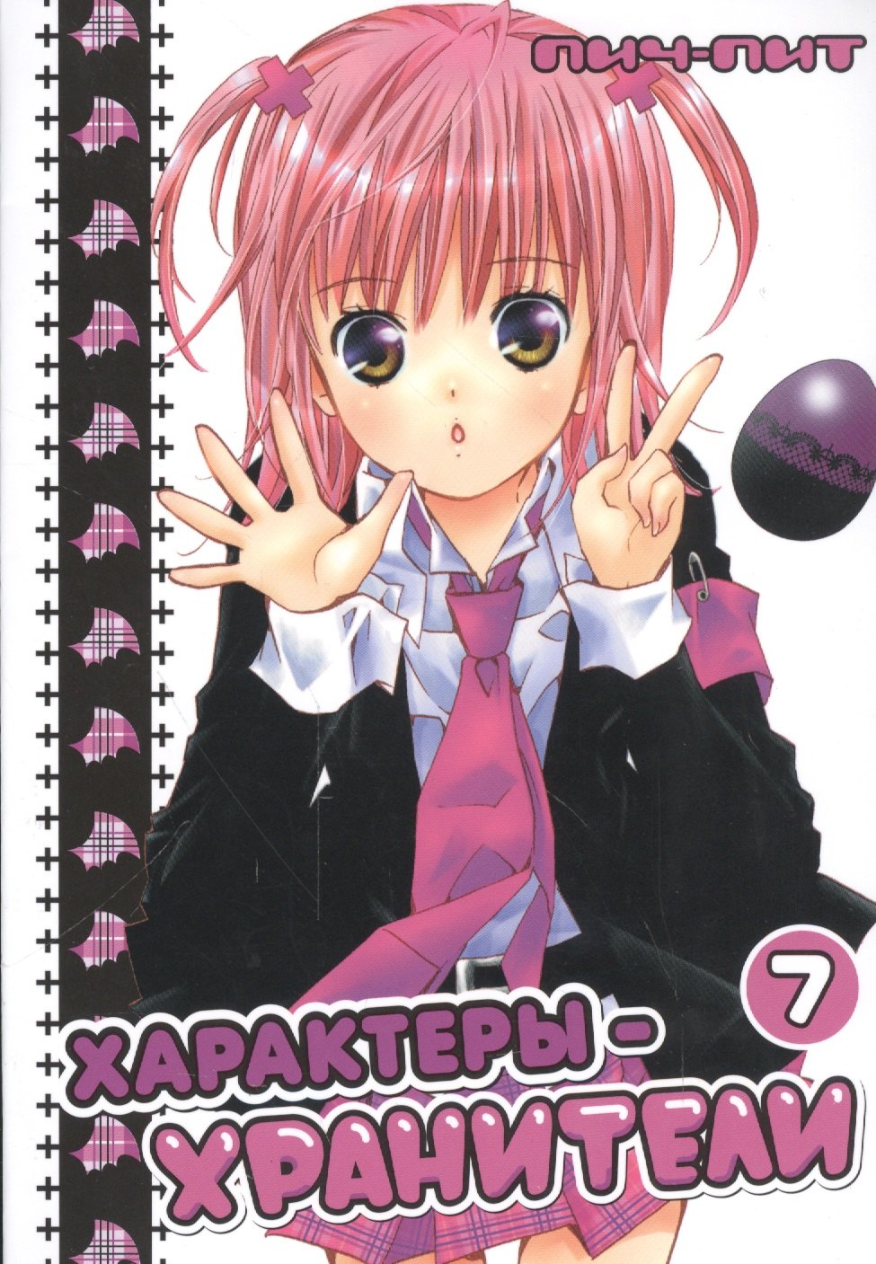 

Чара-хранители! Том 7 (Shugo Chara! / Характеры-хранители). Манга
