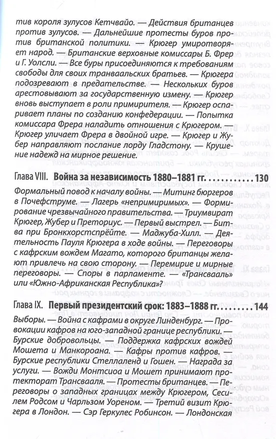 Книга Буры против англосаксов. Воспоминания Президента Южно-Африканской Республики (Пауль Крюгер) — 5