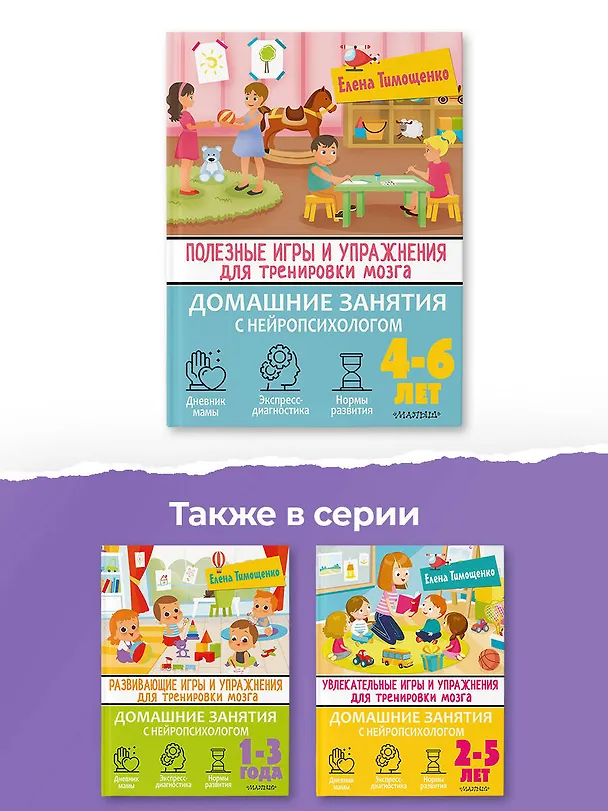 Книга Полезные игры и упражнения для тренировки мозга. 4-6 лет (Елена Тимощенко) — 7