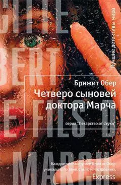 Четверо сыновей доктора Марча — 2227658 — 1