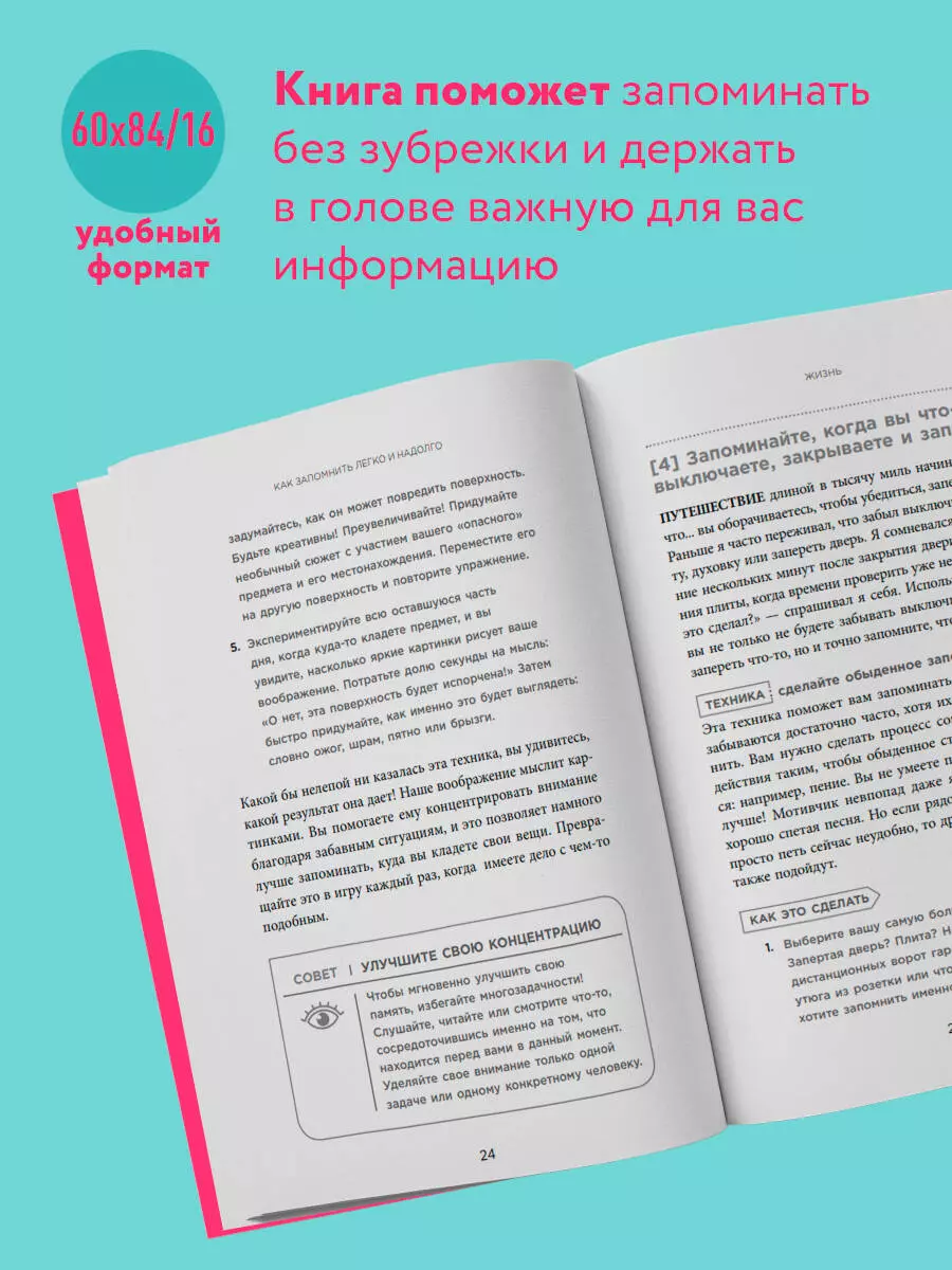 Как запомнить легко и надолго. 75 лучших техник от мастера по запоминанию  (Брэд Запп) - купить книгу с доставкой в интернет-магазине «Читай-город».  ISBN: 978-5-04-187835-1