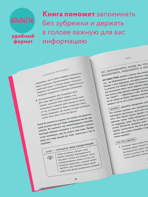 Книга Как запомнить легко и надолго. 75 лучших техник от мастера по запоминанию (Брэд Запп) — 7