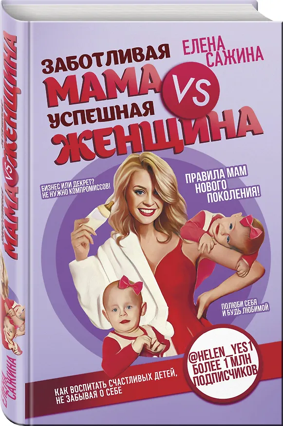 Книга Материнство нового поколения. Секреты заботливых мам и успешных женщин (Комплект из 2-х книг) (Ирина Акопян) — 4