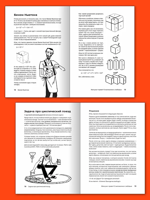 Книга О математике с любовью. Маткульт-привет!  (Алексей Савватеев) — 17