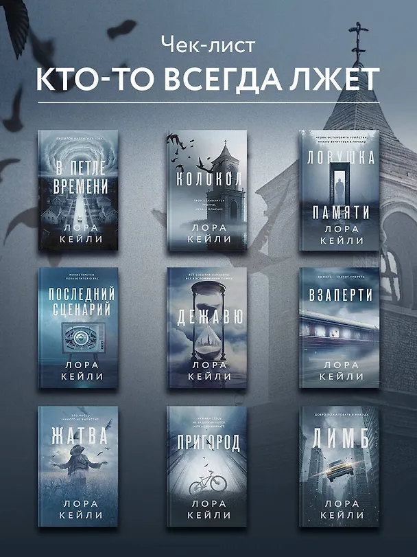 Книга Колокол (Лора Кейли) — 9