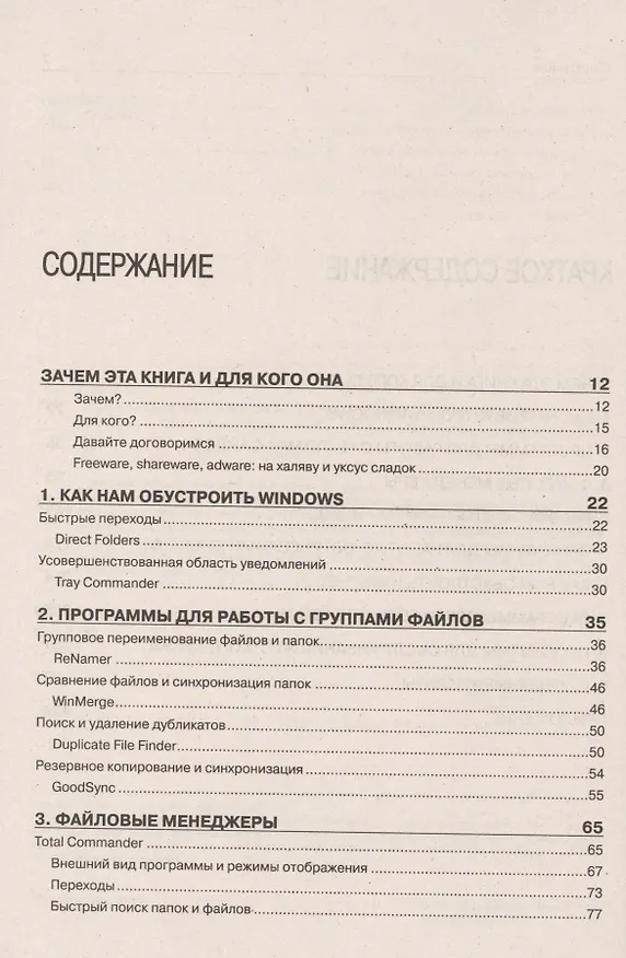 Книга Самоучитель полезных программ / 8-е изд. (Александр Левин) — 3