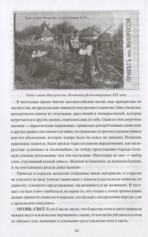 Книга Символы славянской мифологии (Александр Потебня) — 3