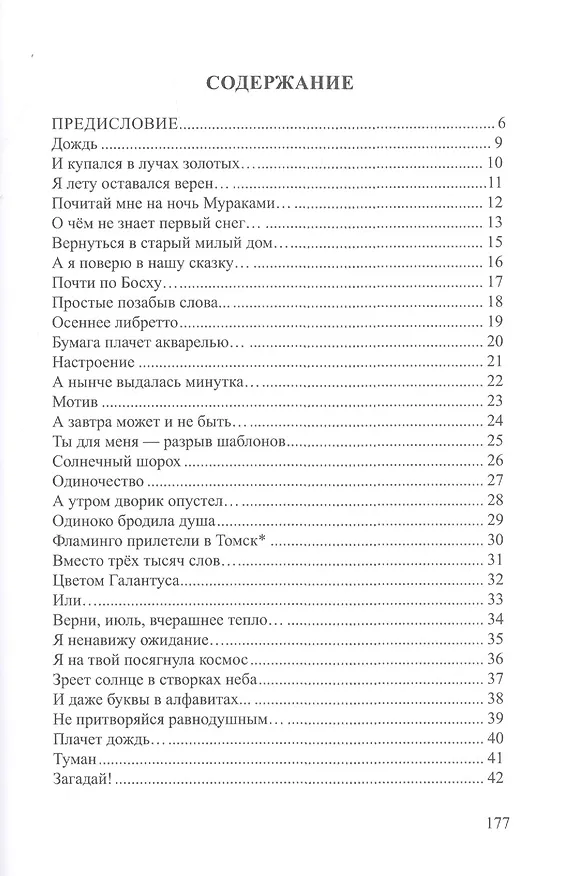 Книга Рукописи не горят (Яна Варшавская) — 2
