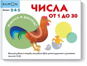 Учимся и растём! Числа от 1 до 30 — 2659862 — 1