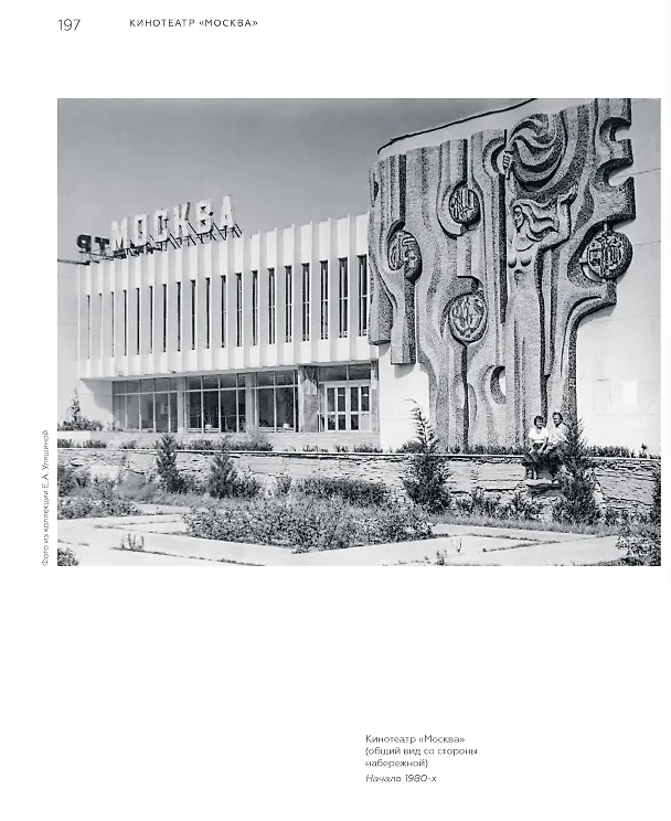 Книга Советская монументальная мозаика Юга России. 1937–1991 (Николай Васильев, Артур Токарев, Игорь Бычков) — 7