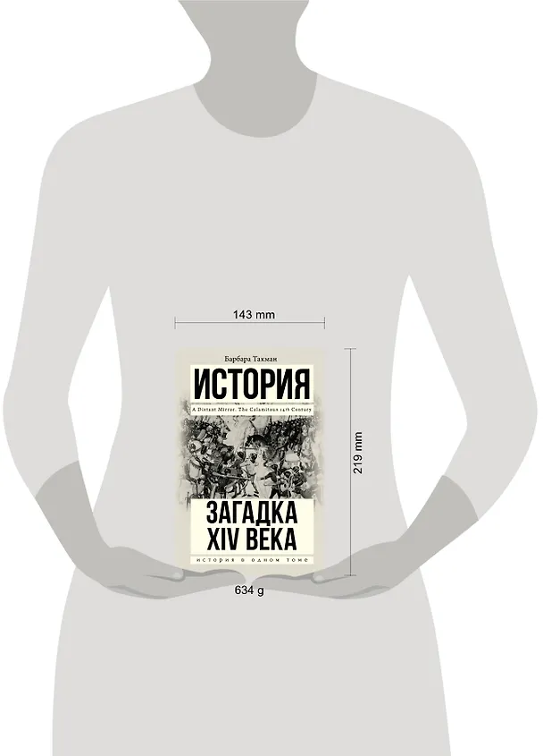Книга Загадка XIV века (Барбара Такман) — 4