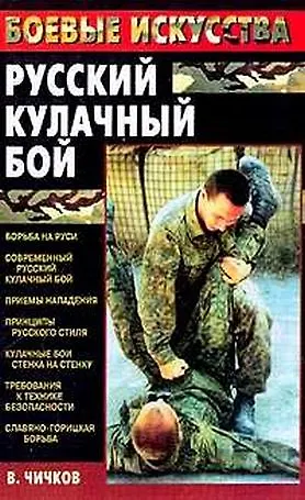 Книга Русский кулачный бой () — 1