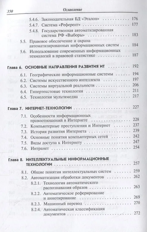 Книга Информационные технологии и системы. Учебное пособие (Елена Федотова) — 4