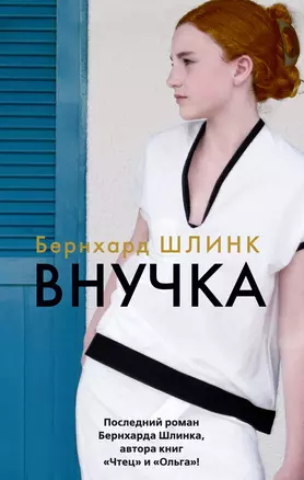 Внучка — 3007988 — 1