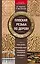 Плоская резьба по дереву (печатается по изданию 1910 г.) — 2469154 — 1