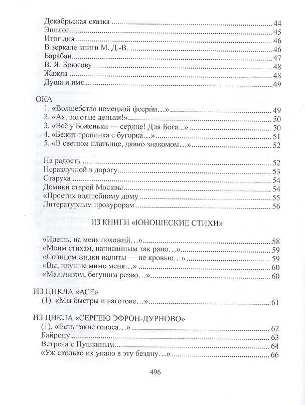 Книга Избранное (Марина Цветаева) — 4