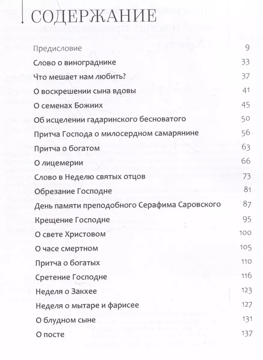 Комплект Проповеди и статьи Тамбовского периода. Том I. Том II (2 книги)  (Лука Войно-Ясенецкий) - купить книгу с доставкой в интернет-магазине  «Читай-город». ISBN: 978-5-605-02700-3