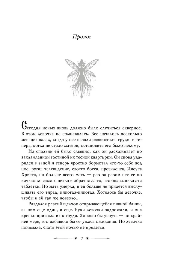 Книга Похититель детей (Джеральд Бром) — 23