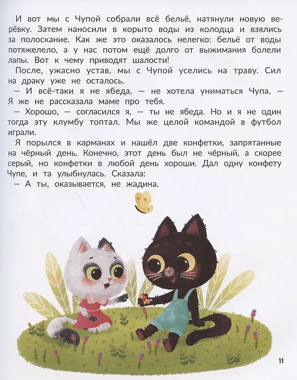 Книга Шалость не удалась, или История о том, как я стал послушным (Анастасия Сукгоева) — 4