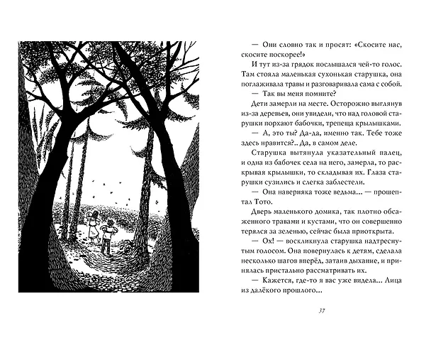 Книга Ведьмина служба доставки. Кн.6. Тысяча дорог (Эйко Кадоно) — 4