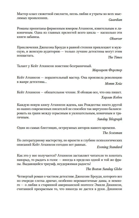 Книга Чуть свет, с собакою вдвоем (Кейт Аткинсон) — 9
