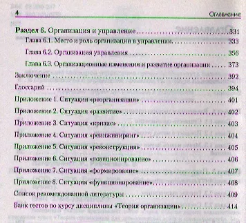 Книга Теория организации: Учебник.  2-е издание, доп. и перераб. (+ CD-ROM) (Геннадий Латфуллин) — 3