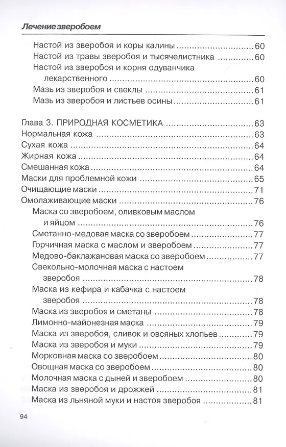 Книга Лечение зверобоем (Макар Ромашов) — 5