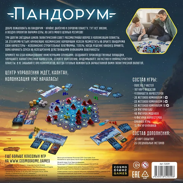 Игра настольная "Пандорум" 2804256 — 2