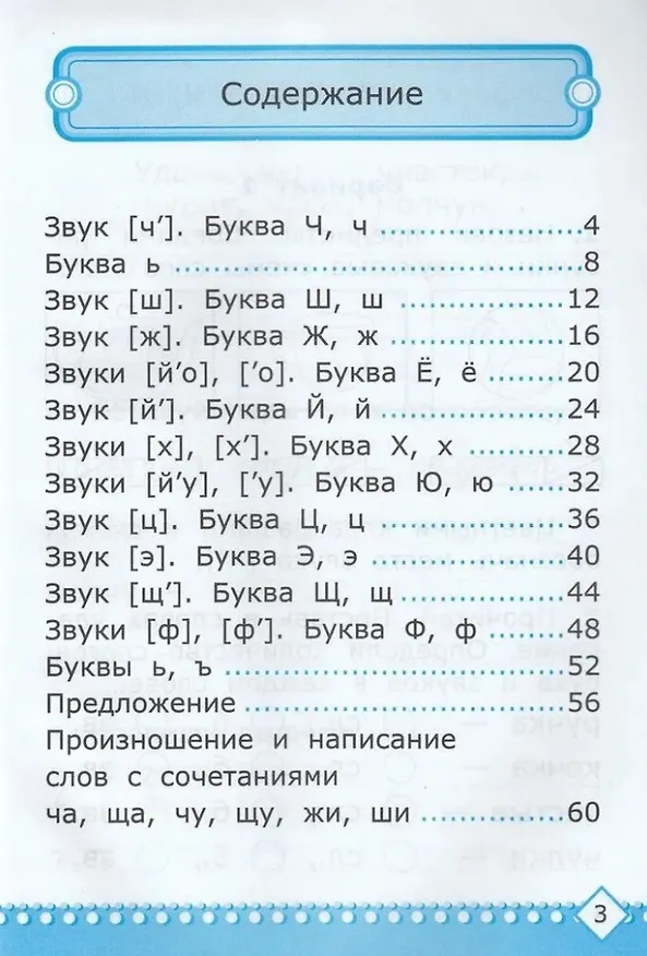 Книга Контрольные работы по обучению грамоте: 1 класс: Часть 2: к учебнику В.Г. Горецкого, В.А. Кирюшкина, Л.А. Виноградской, М.В. Бойкиной "Русский язык. Азбука. 1 класс. В 2-х частях". ФГОС НОВЫЙ (к новому учебнику) (Ольга Крылова) — 2