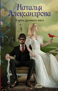Карты древнего мага