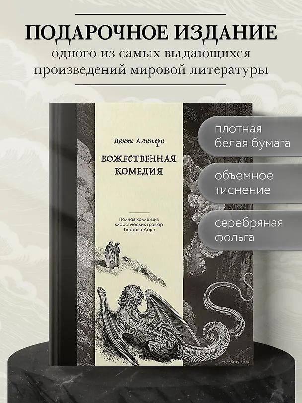 Книга Божественная комедия. Коллекционное издание с иллюстрациями Гюстава Доре (Данте Алигьери) — 1