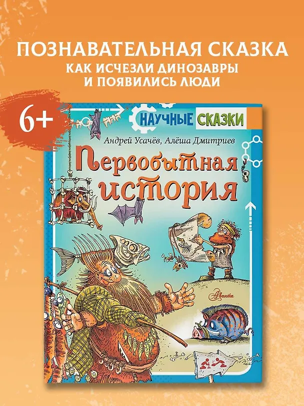 Книга Первобытная история (Андрей Усачев) — 5