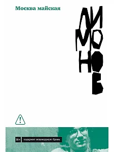 Москва майская