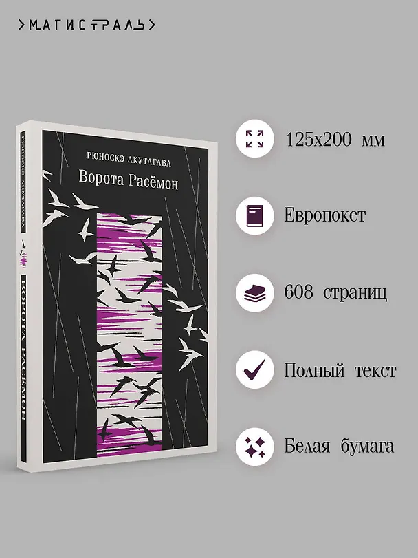 Книга Ворота Расемон (Рюноскэ Акутагава) — 7