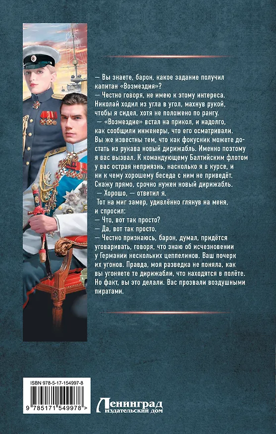 Книга Адмиралы воздушного флота (Владимир Поселягин) — 2