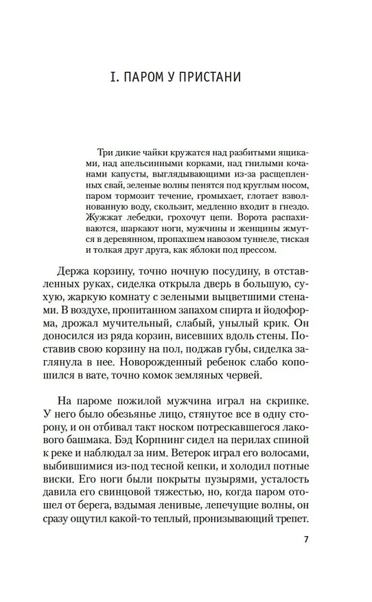 Книга Манхэттен (Джон Дос Пассос) — 10