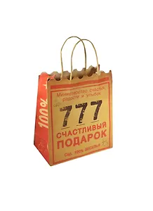 Подарочный пакет MS Счастливый подарок (838378) (Сима-ленд)