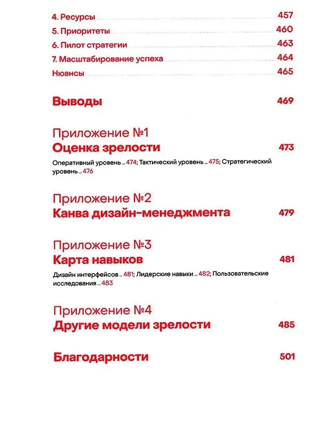 Книга Паттерны дизайн-менеджмента: Как компании достичь организационной зрелости и улучшить свои продукты (Юрий Ветров) — 7