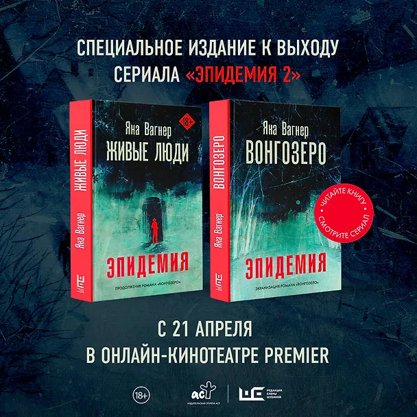 Книга Вонгозеро (Яна Вагнер) — 6
