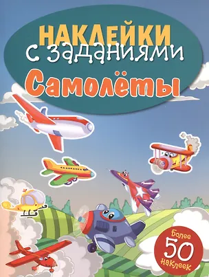 Книга Самолёты ()