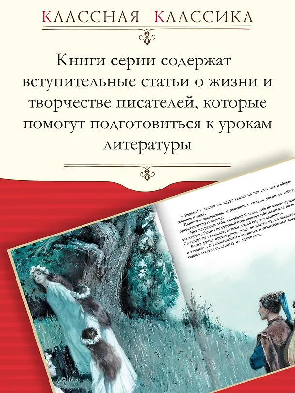 Книга Вечера на хуторе близ Диканьки (Николай Гоголь) — 4
