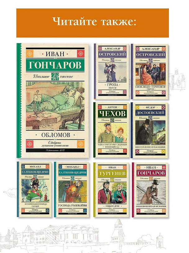 Книга Обломов (Иван Гончаров) — 6