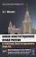Живое конституционное право России в решениях Конституционного Суда РФ — 2816146 — 1