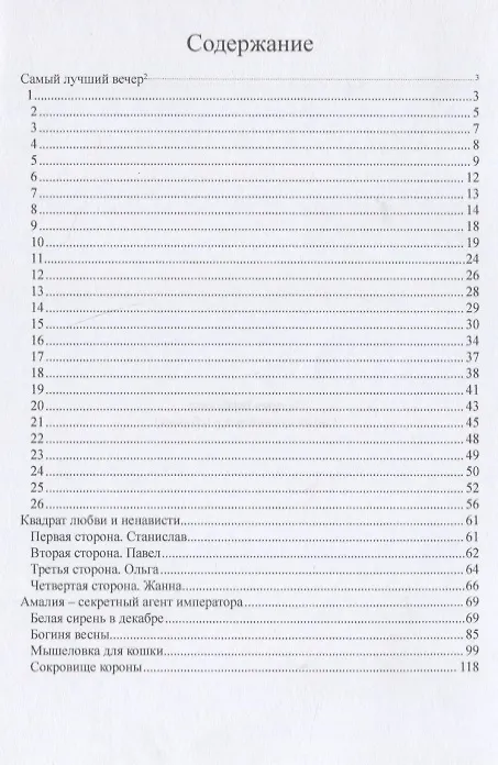 Книга Самый лучший вечер: Сборник (Валерия Вербинина) — 2